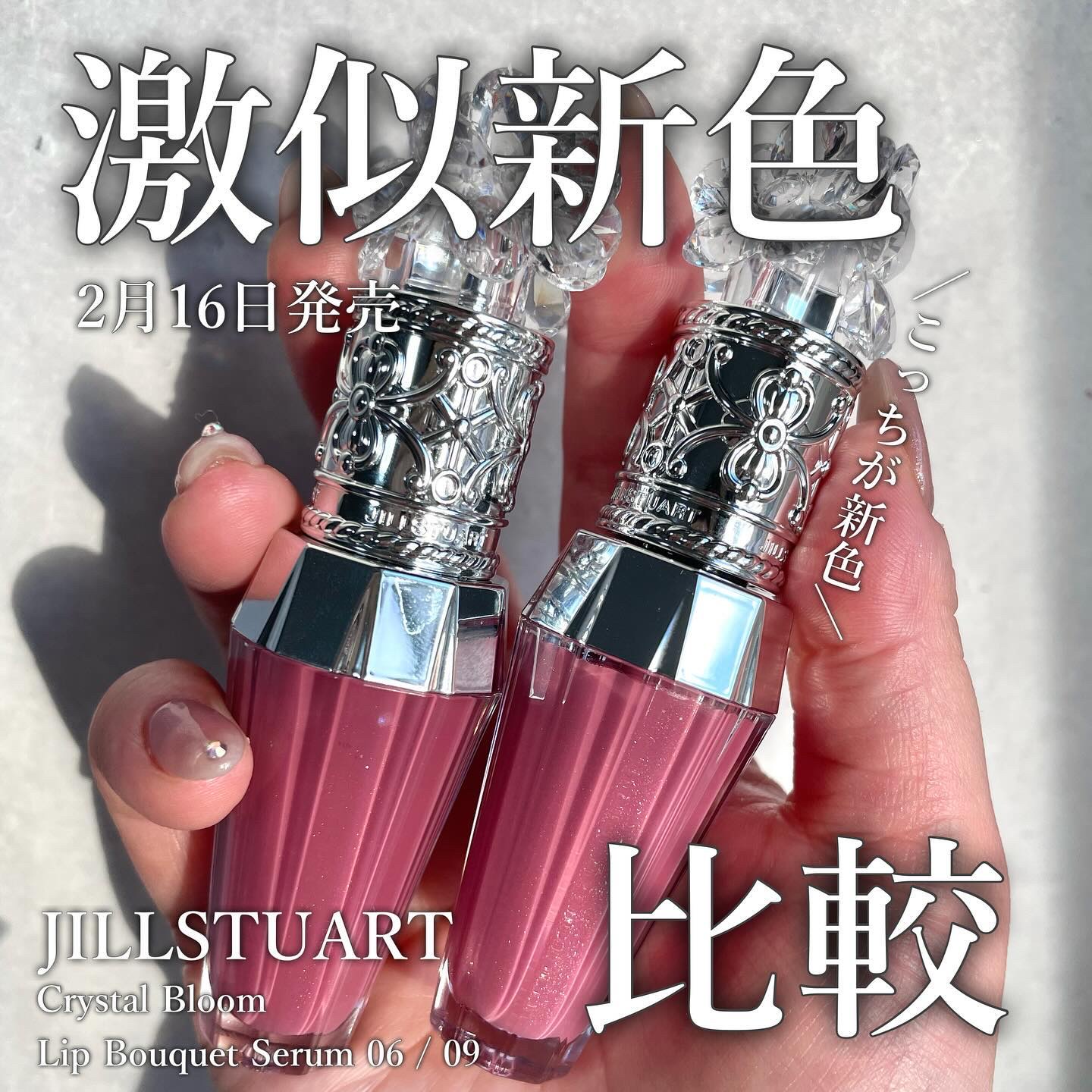 ジルスチュアート　クリスタルブルーム　リップブーケ セラム/JILL STUART/リッププランパーを使ったクチコミ（1枚目）