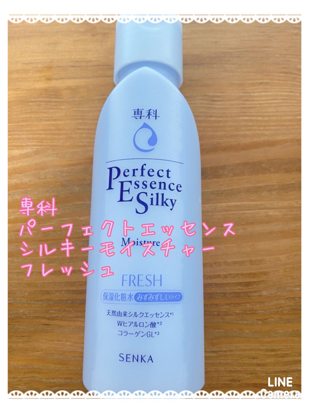 パーフェクトエッセンス シルキーモイスチャー/SENKA(専科)/化粧水を使ったクチコミ(1枚目)