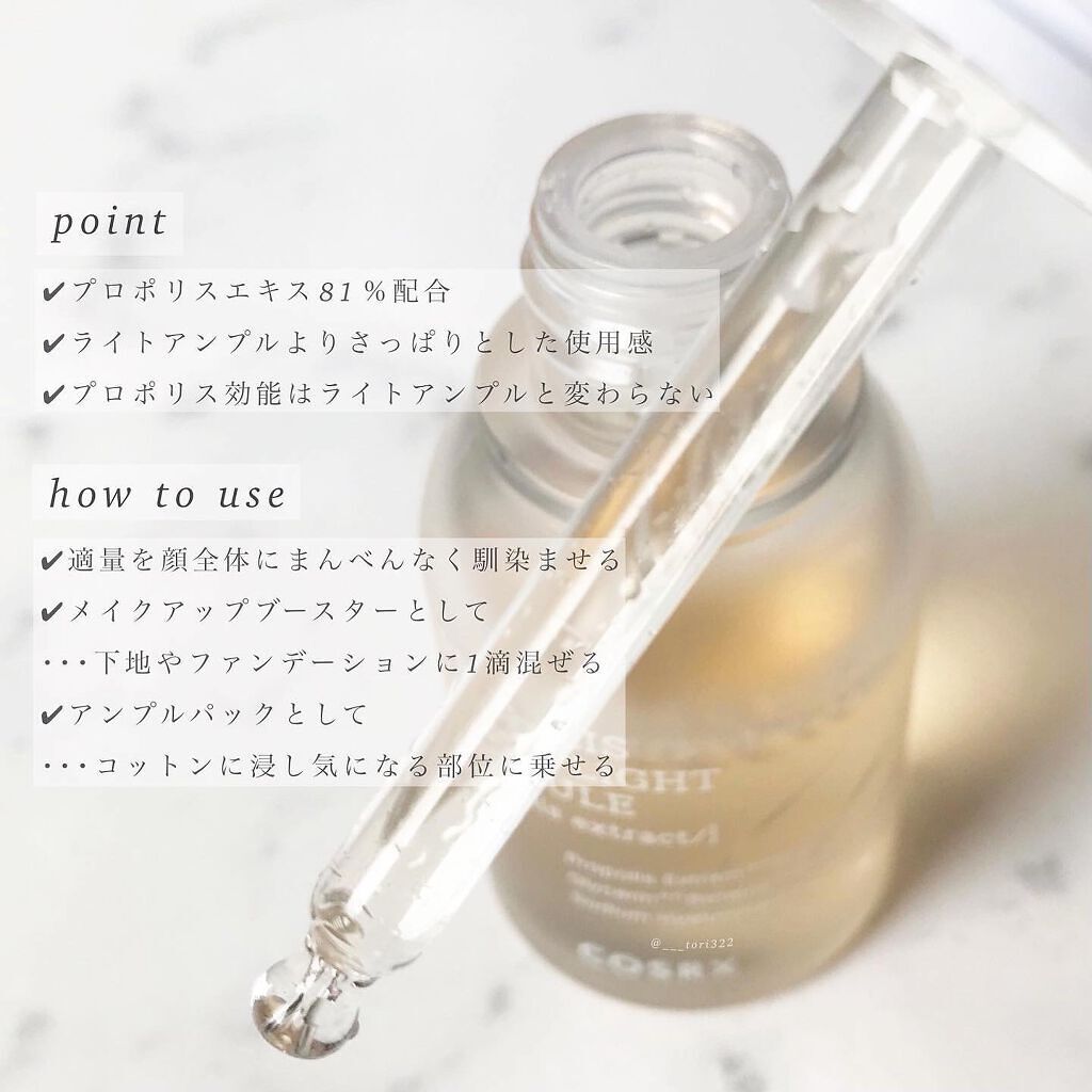 フルフィットプロポリスウルトラライトアンプル /COSRX/美容液を使ったクチコミ(3枚目)