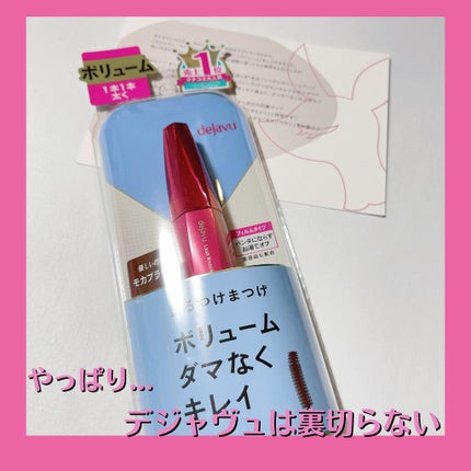 「塗るつけまつげ」ボリュームタイプ/デジャヴュ/マスカラを使ったクチコミ(1枚目)
