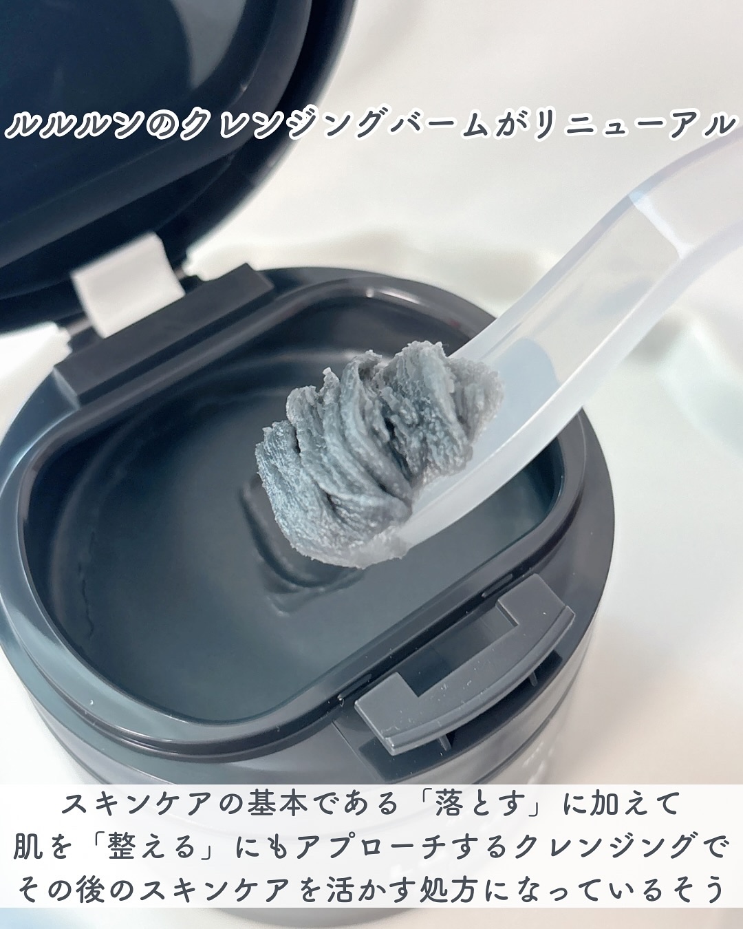 ルルルンクレンジング トーニングバーム CLEAR BLACK/ルルルン/クレンジングバームを使ったクチコミ（2枚目）