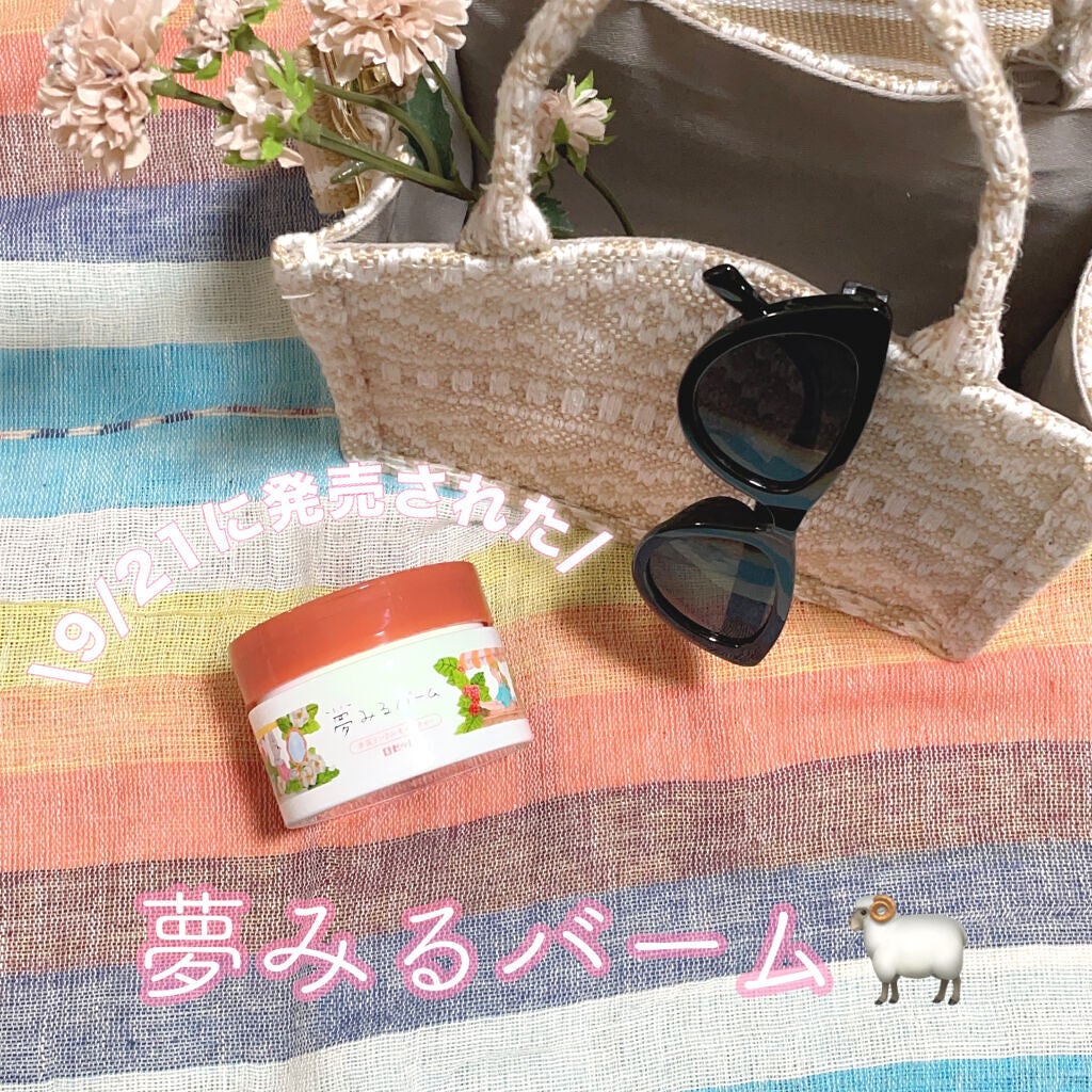 夢みるバーム 赤泥リンクルモイスチャー/ロゼット/クレンジングバームを使ったクチコミ(1枚目)