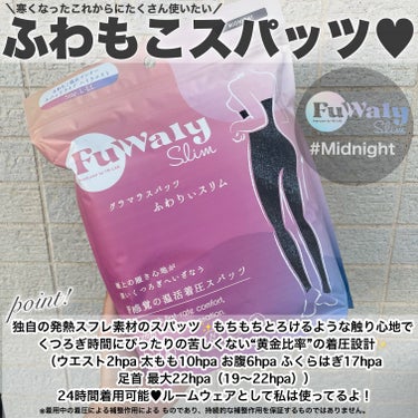 グラマラスパッツシリーズ FuWaly Slim スパッツタイプのクチコミ「ご閲覧ありがとうございます🐥🎶
🤍GLAMOROUSPATS　FuWaly Slim🤍
今日は.....」（2枚目）