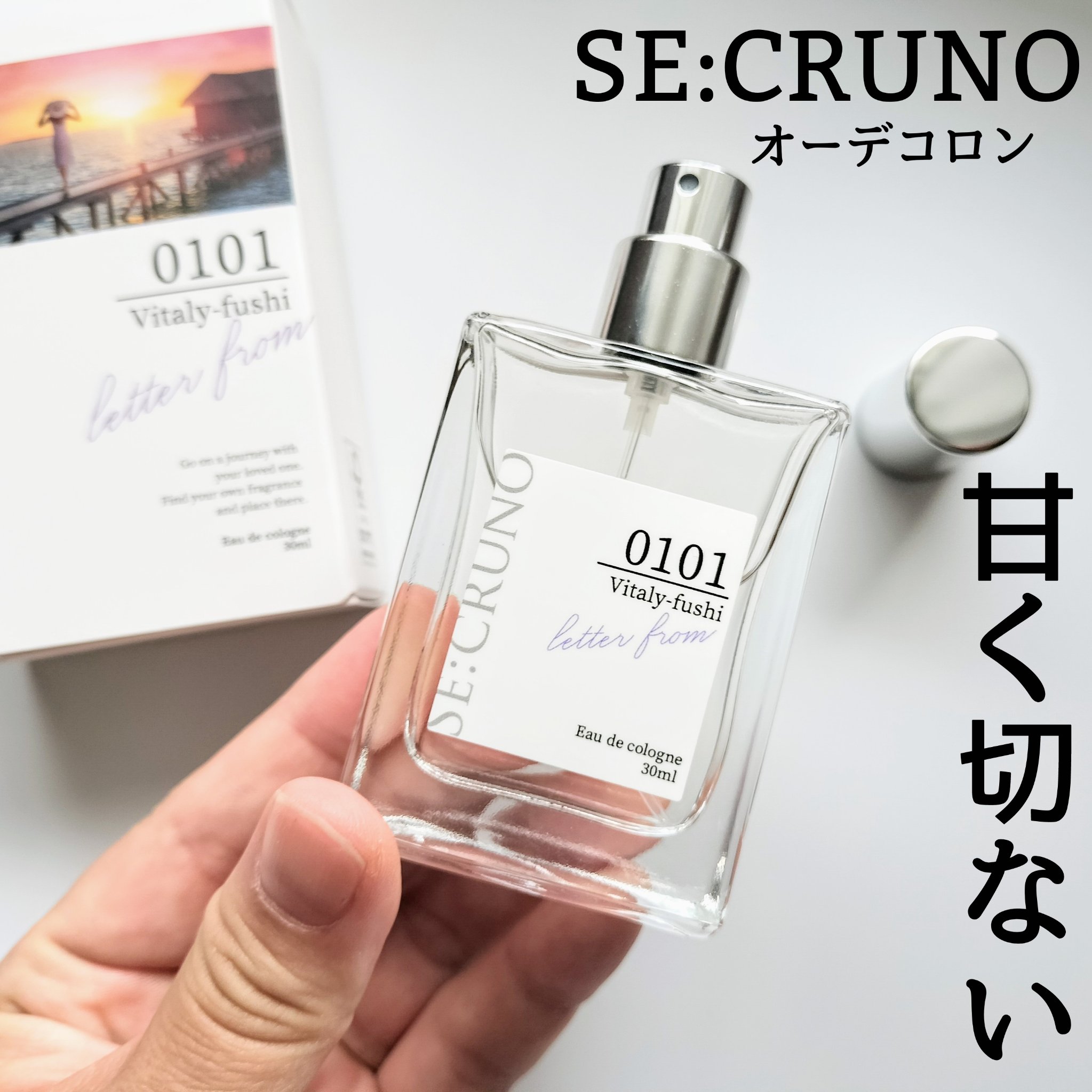 シークルーノ オーデコロン ヴィタリーフシ0101/SE:CRUNO/香水(レディース)を使ったクチコミ（1枚目）