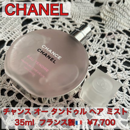 チャンス オー タンドゥル ヘア ミスト/CHANEL/ヘアミストを使ったクチコミ(1枚目)
