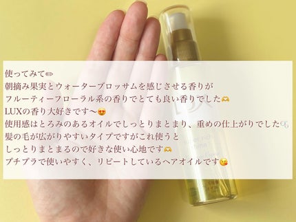スーパーリッチシャイン ダメージリペア とろとろ補修ヘアオイル/LUX/ヘアオイルを使ったクチコミ(4枚目)