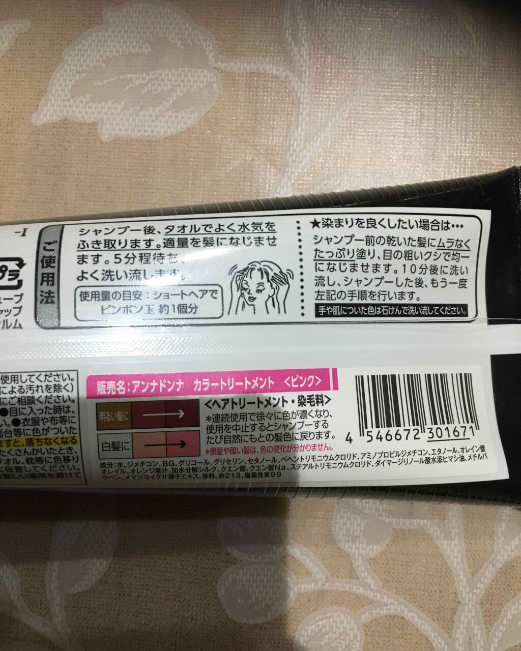 エブリ カラートリートメント/アンナドンナ/ヘアカラーを使ったクチコミ(2枚目)