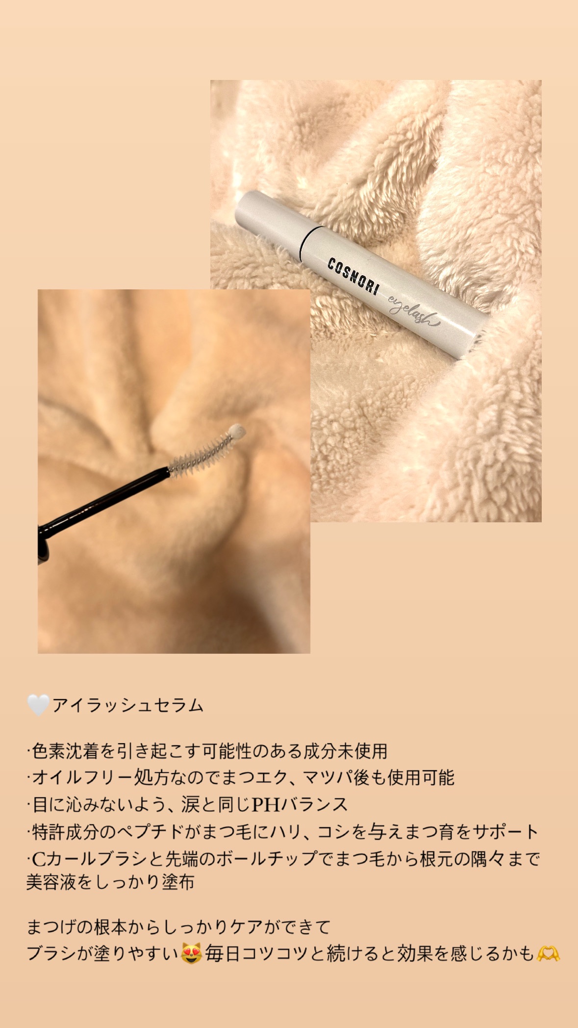 ロングアクティブアイラッシュセラム/COSNORI/まつげ美容液を使ったクチコミ（2枚目）