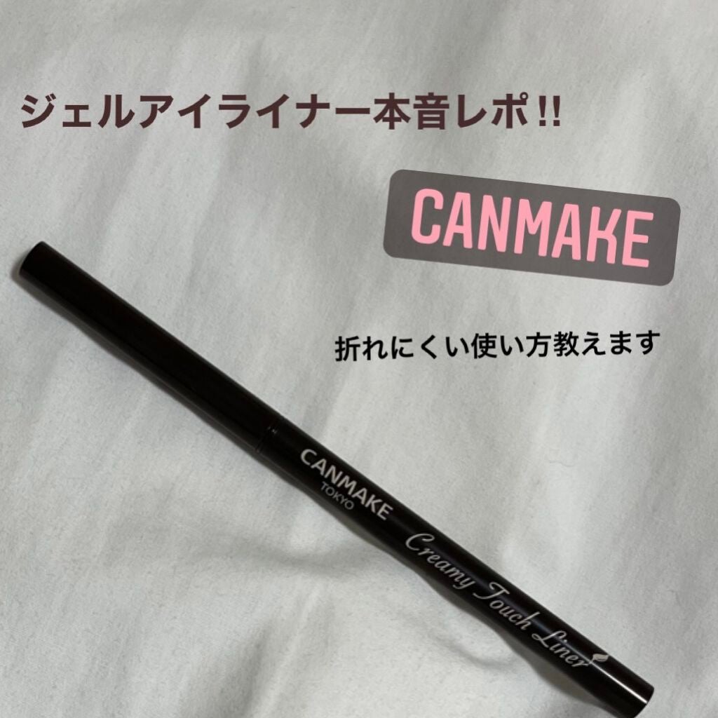 クリーミータッチライナー/キャンメイク/ジェルアイライナーを使ったクチコミ(1枚目)