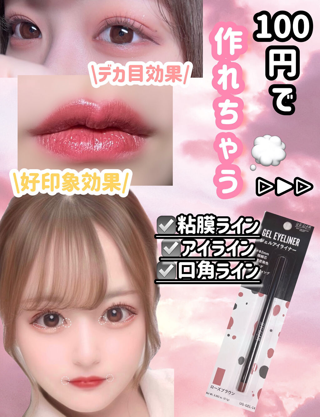 ジェルアイライナー U R Glamの使い方を徹底解説 𓊆いつもの倍近く目が大きくみえる粘膜ライ By のむた美容学生𓂃 乾燥肌 10代後半 Lips