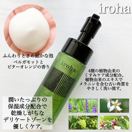 イロハ インティメートウォッシュ フォームタイプ ベルガモットとビターオレンジの香り/iroha INTIMATE CARE/デリケートゾーンケアを使ったクチコミ(2枚目)