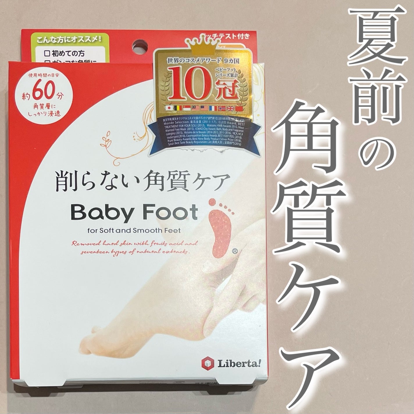 イージーパックDP60分タイプ/ベビーフット/レッグ・フットケアを使ったクチコミ(1枚目)