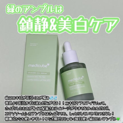 エクソソームシカ アンプル/MEDICUBE/美容液を使ったクチコミ(2枚目)