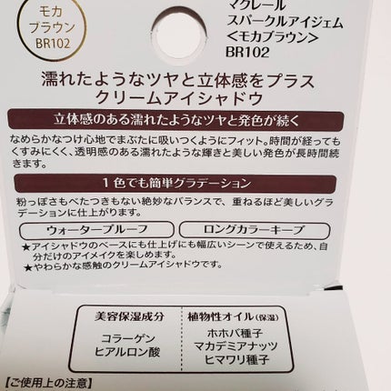 スパークルアイジェム/マクレール/ジェル・クリームアイシャドウを使ったクチコミ(4枚目)
