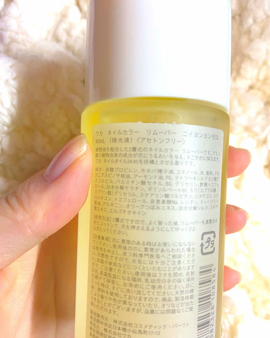 ネイルカラー リムーバー ニイヨンヨンゼロ/uka/除光液を使ったクチコミ(2枚目)