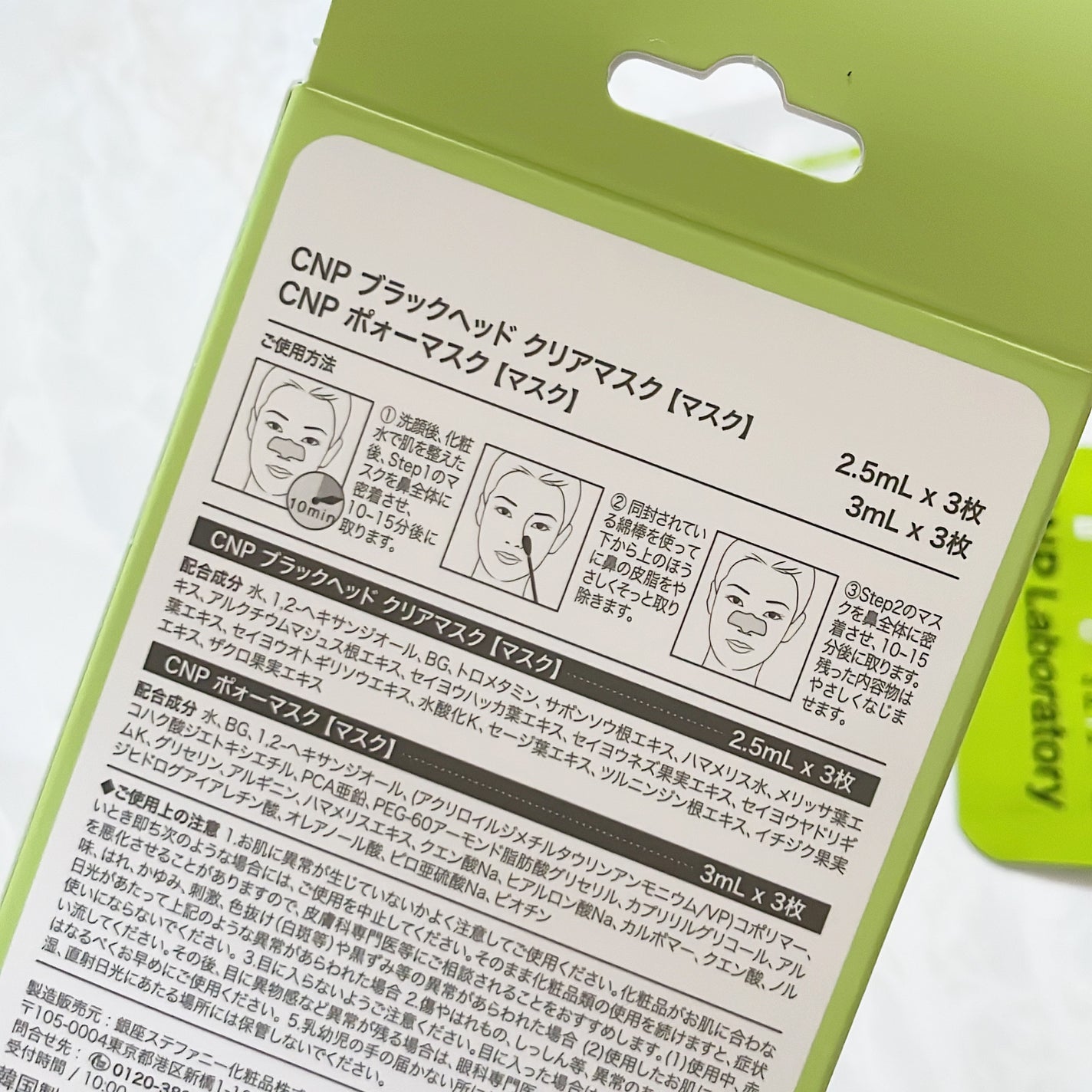 アンチポアブラックヘッドパーフェクトクリアキット/CNP Laboratory/シートマスク・パックを使ったクチコミ(2枚目)