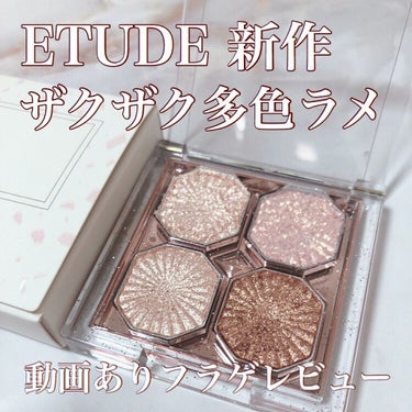 プレイカラーアイズ ミニオブジェ/ETUDE/アイシャドウパレットを使ったクチコミ（1枚目）