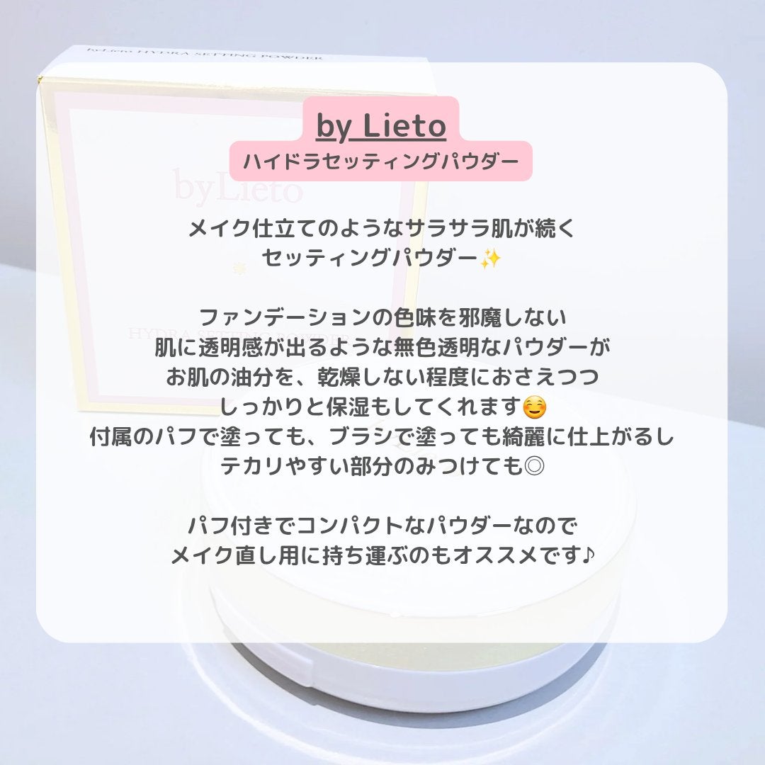 ハイドラセッティングパウダー/byLieto/プレストパウダーを使ったクチコミ(2枚目)
