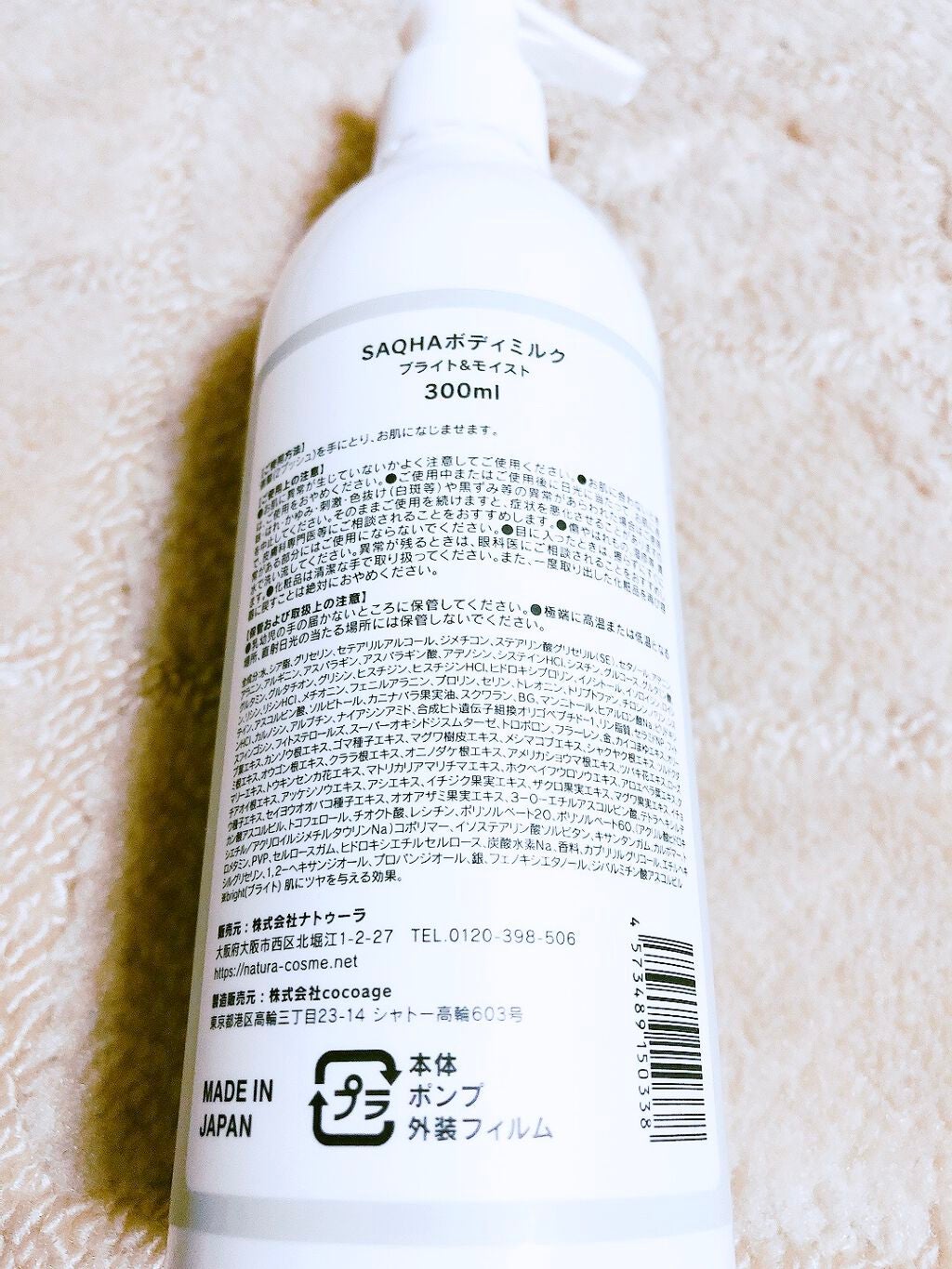SAQHA ボディミルク ブライト&モイスト/Natura/ボディミルクを使ったクチコミ(3枚目)