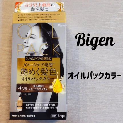 オイルパックカラー/ビゲン/ヘアカラーを使ったクチコミ(1枚目)