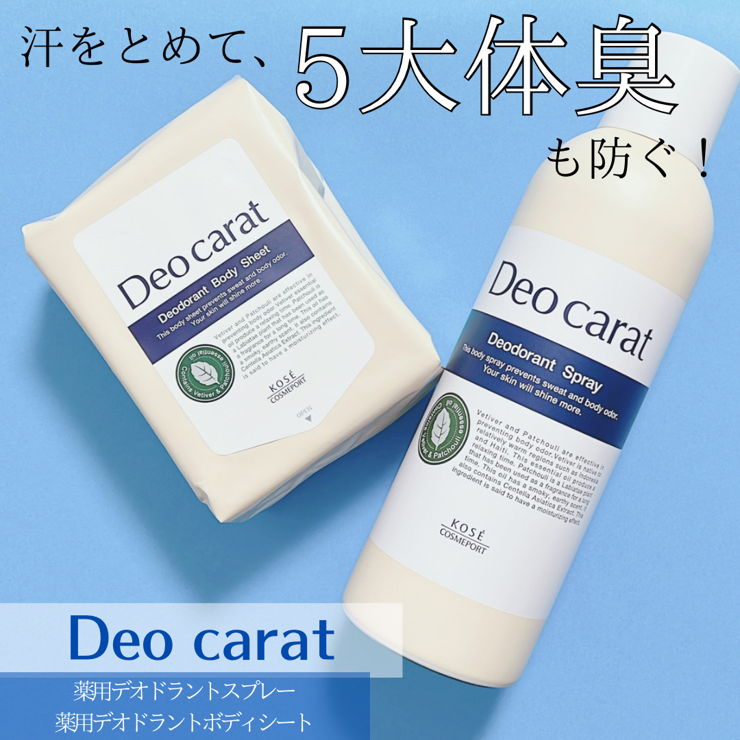 薬用デオドラント スプレー/デオカラット/デオドラント・制汗剤を使ったクチコミ（1枚目）
