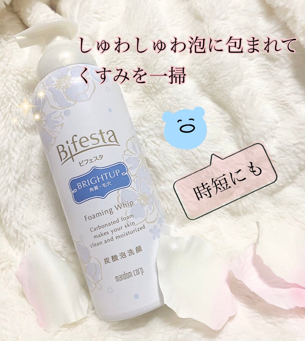 泡洗顔 ブライトアップ/ビフェスタ/泡洗顔を使ったクチコミ(1枚目)