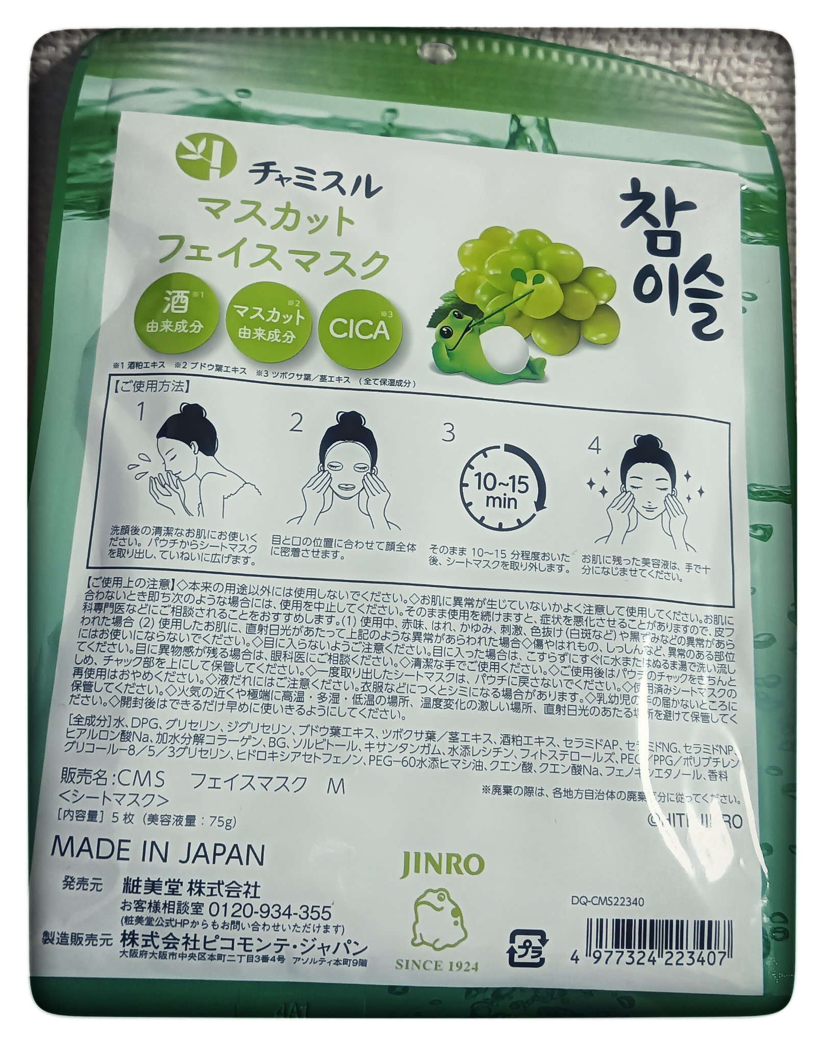 チャミスル シートマスク マスカット/SHOBIDO/シートマスク・パックを使ったクチコミ（2枚目）