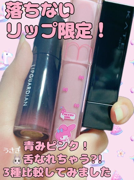 グロウラッピングティント/LIPGUARDIAN/リップティントを使ったクチコミ(1枚目)