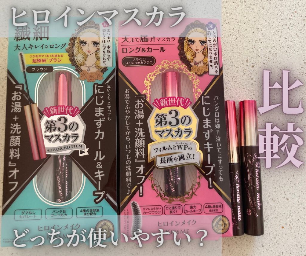 ロング＆カールマスカラ アドバンストフィルム/ヒロインメイク/マスカラを使ったクチコミ（1枚目）