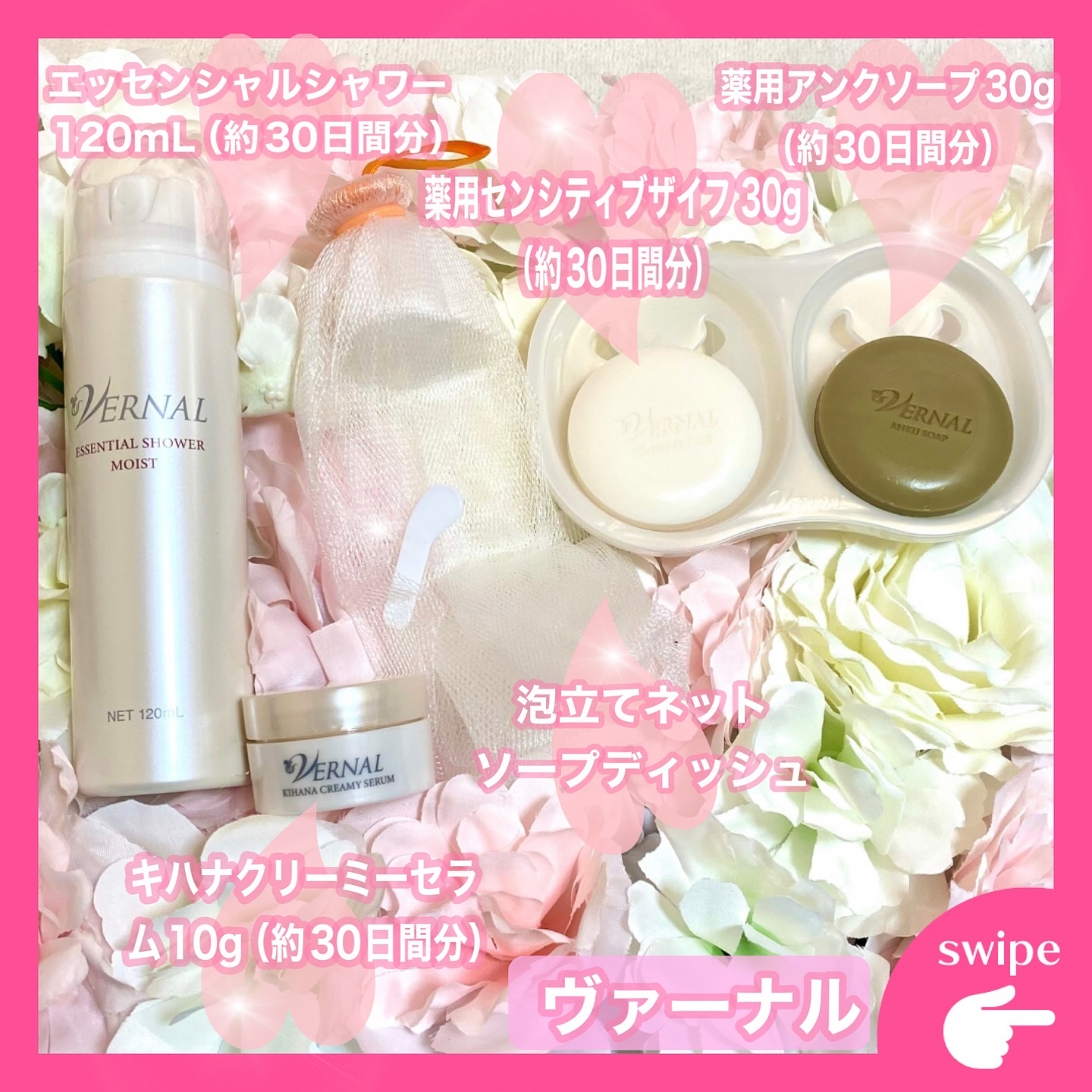 素肌つるつるセット/ヴァーナル/スキンケアキットを使ったクチコミ（1枚目）