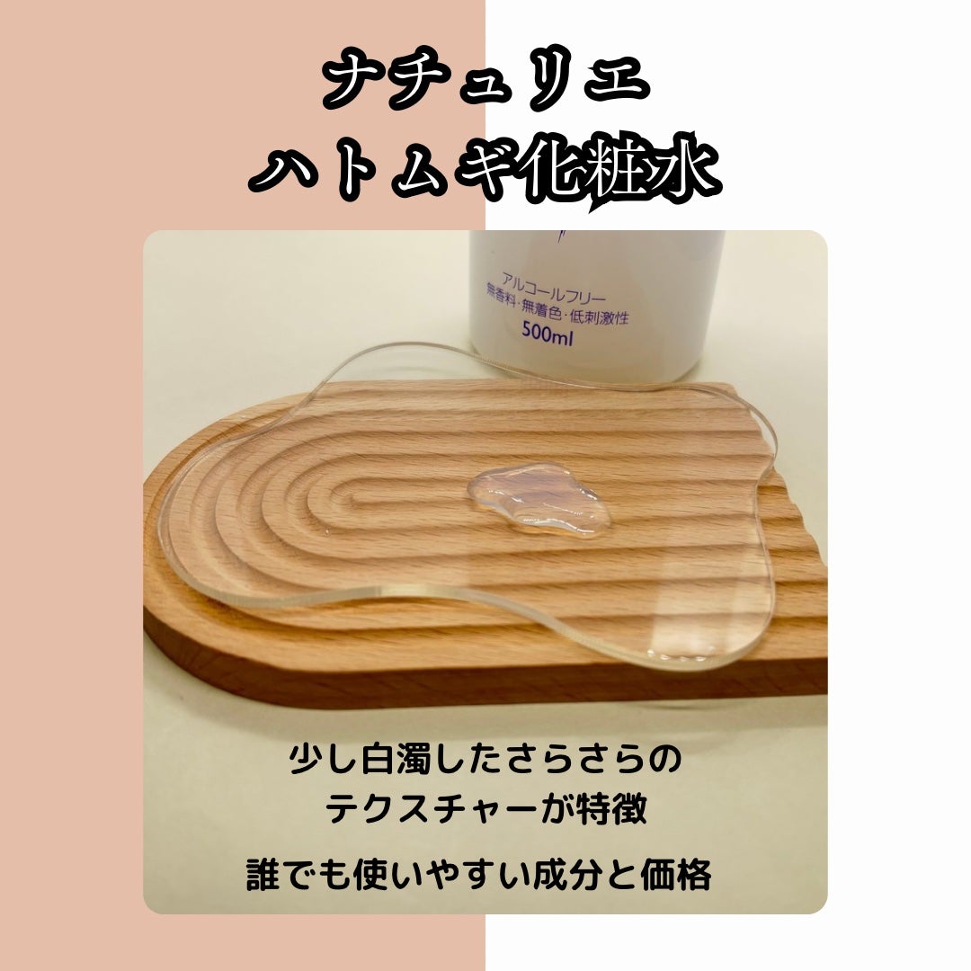 ハトムギ化粧水(ナチュリエ スキンコンディショナー R )/ナチュリエ/化粧水を使ったクチコミ(2枚目)