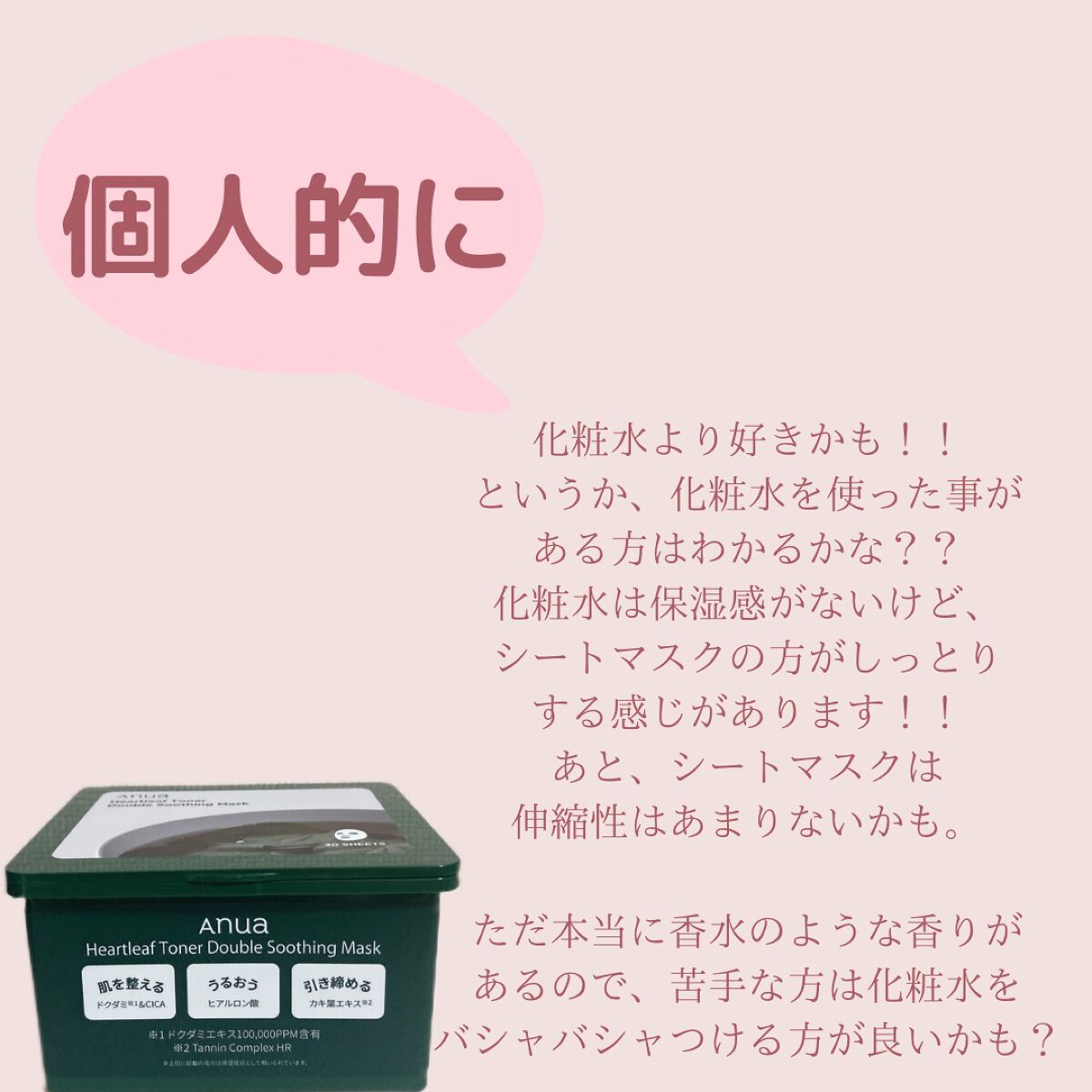 ドクダミトナーダブルスージングマスク/Anua/シートマスク・パックを使ったクチコミ(8枚目)