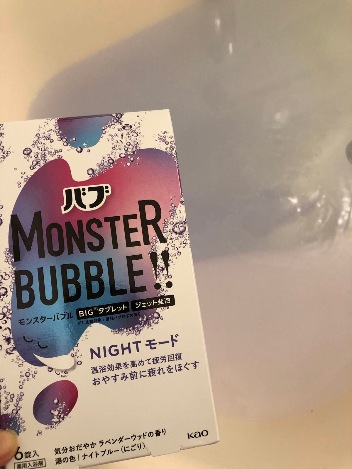 モンスターバブル NIGHTモード /バブ/炭酸系入浴剤を使ったクチコミ(5枚目)