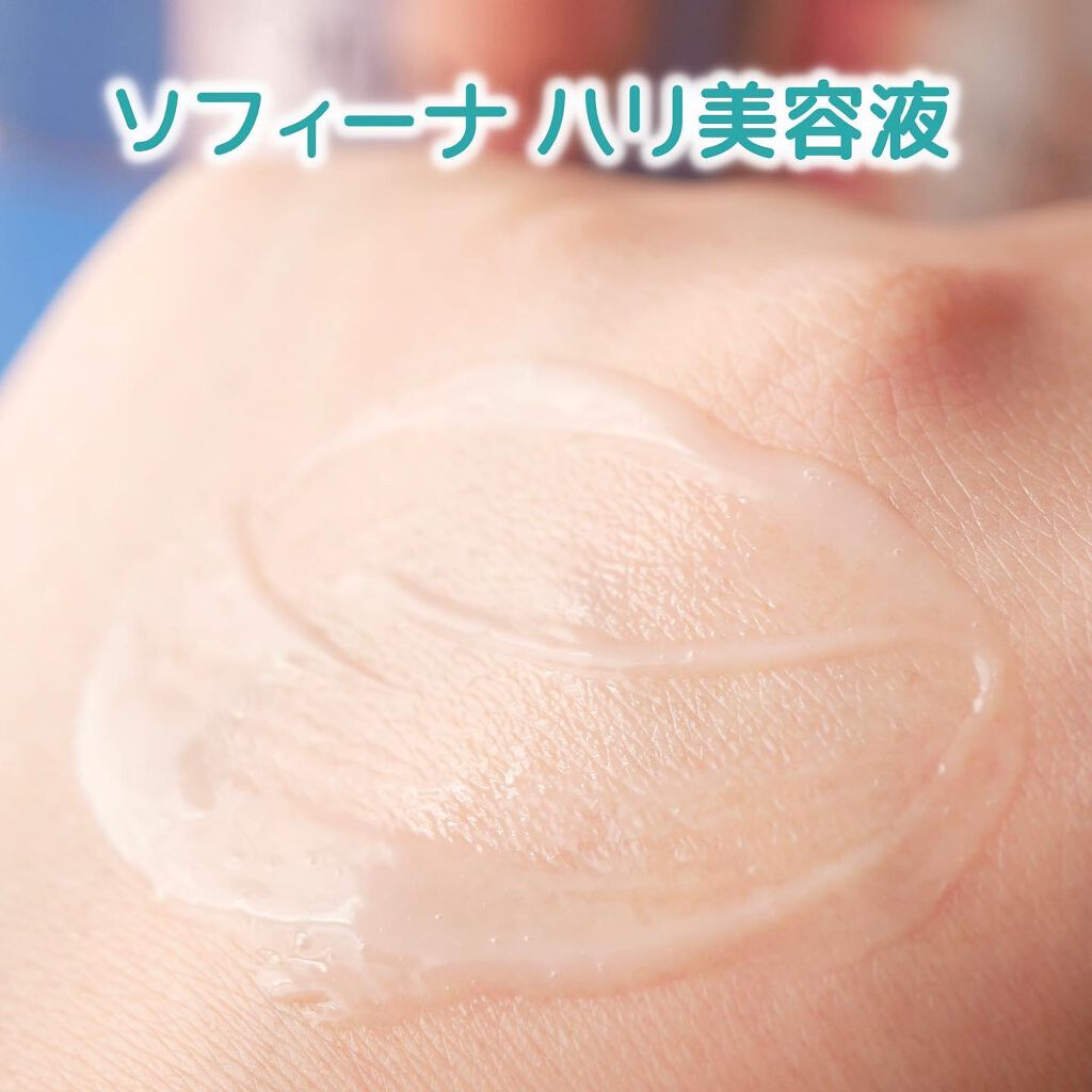 ソフィーナ ハリ美容液(モイストリフト美容液)/SOFINA/美容液を使ったクチコミ(4枚目)