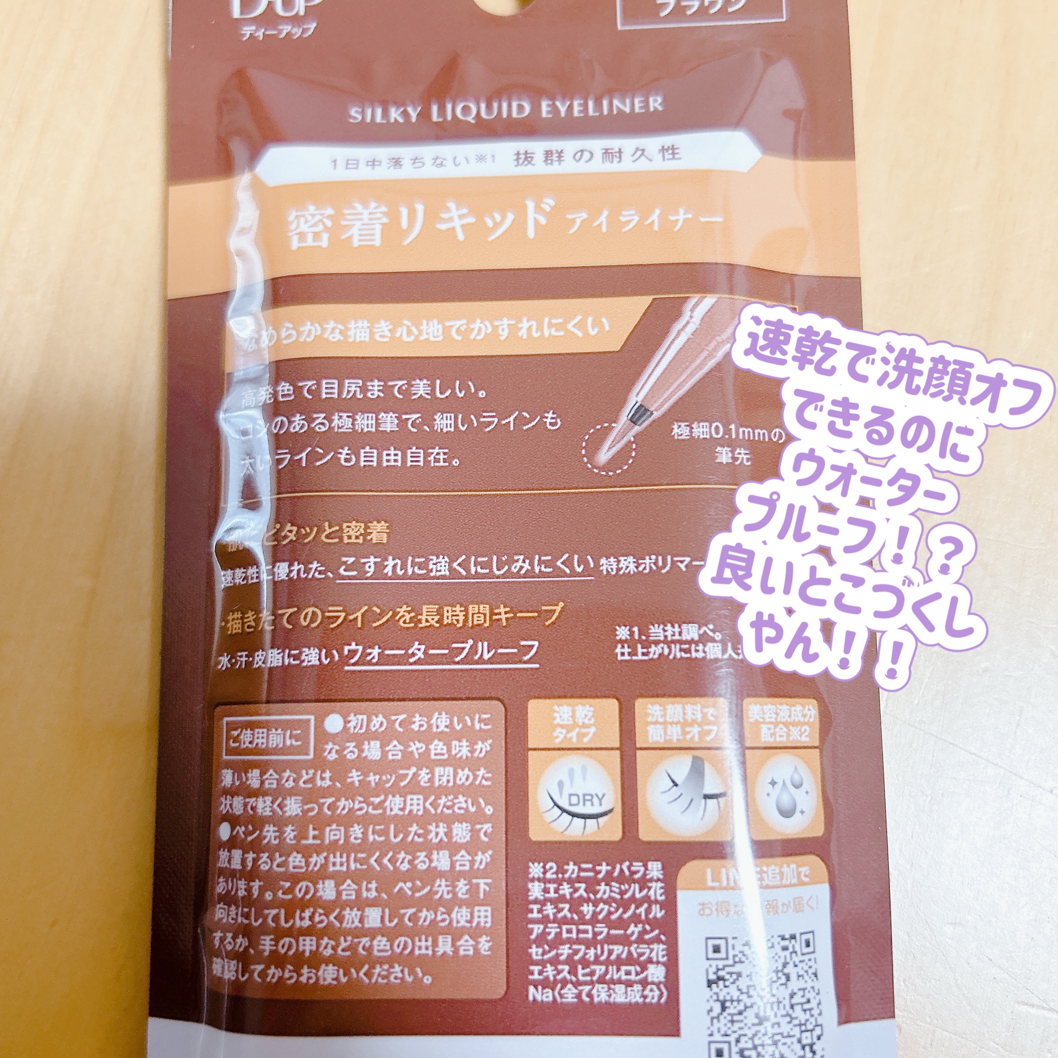 シルキーリキッドアイライナーWP/D-UP/リキッドアイライナーを使ったクチコミ（2枚目）
