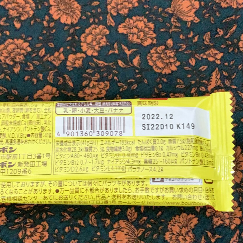 スローバー チョコバナナクッキー/ブルボン/バランス栄養食を使ったクチコミ（2枚目）