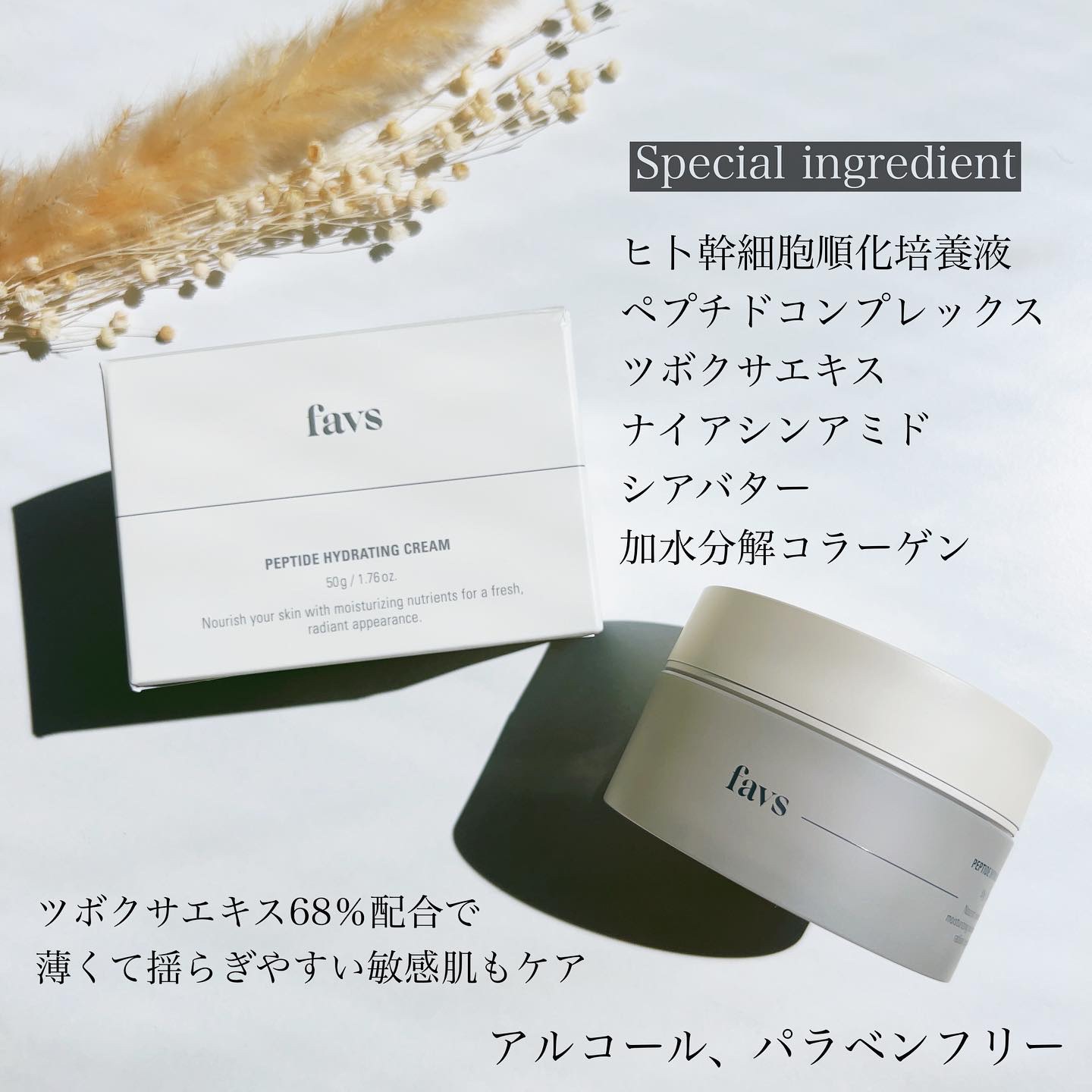 ペプチドハイドレーティングクリーム/favs/フェイスクリームを使ったクチコミ（2枚目）