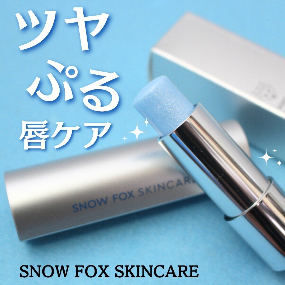 スカイ スウィート リップ スクラブ/SNOW FOX SKINCARE/リップスクラブを使ったクチコミ（1枚目）