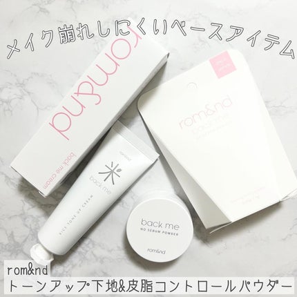 バックミートーンアップクリーム/rom&nd/化粧下地を使ったクチコミ(1枚目)