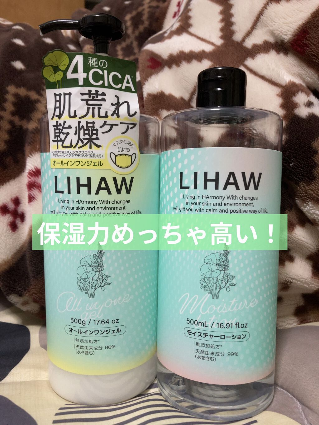 モイスチャーローション/LIHAW/化粧水を使ったクチコミ（1枚目）