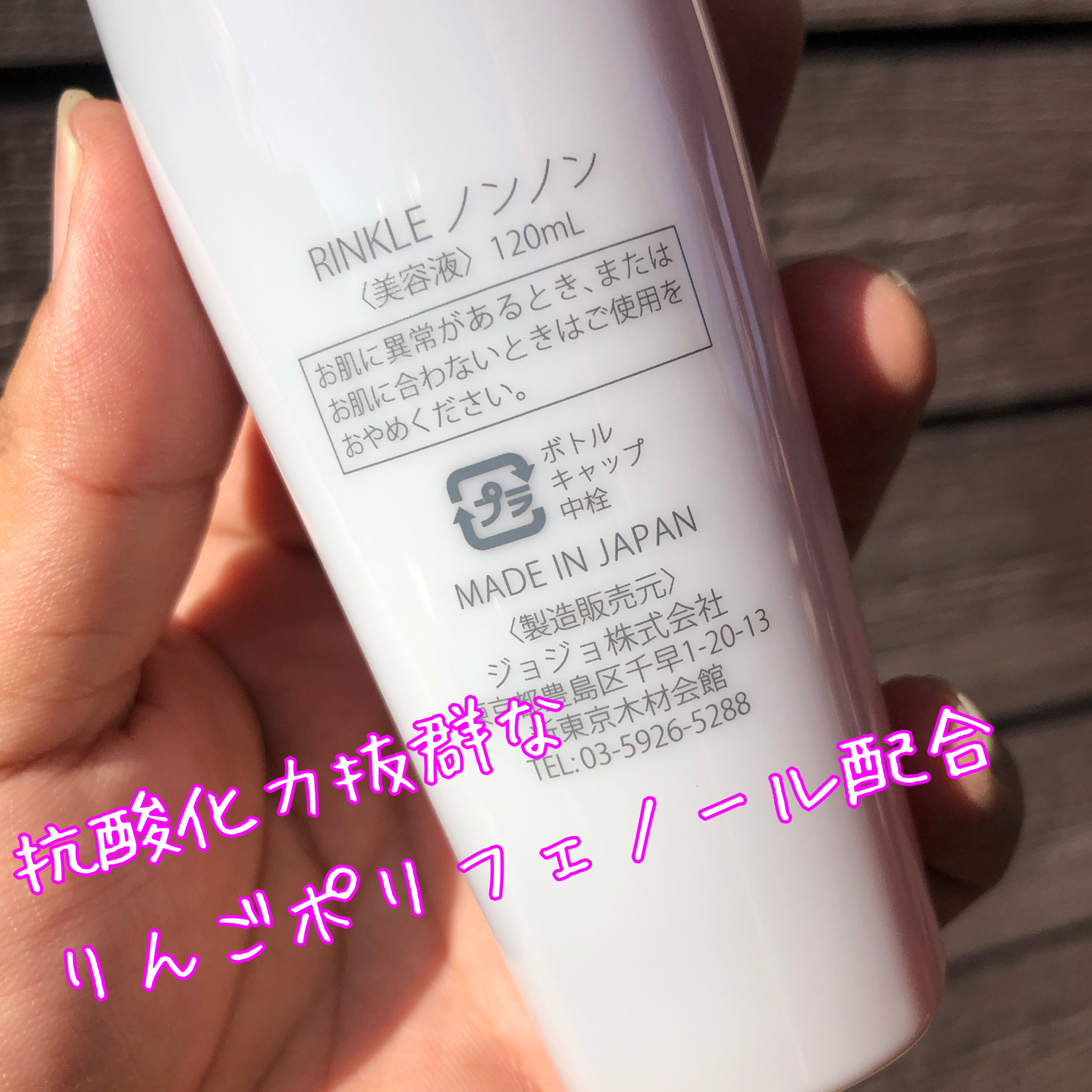 リンクルノンノン/jojo/美容液を使ったクチコミ（2枚目）