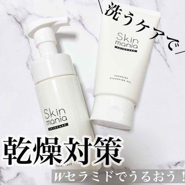 セラミド 泡洗顔/Skin mania/洗顔フォームを使ったクチコミ（1枚目）