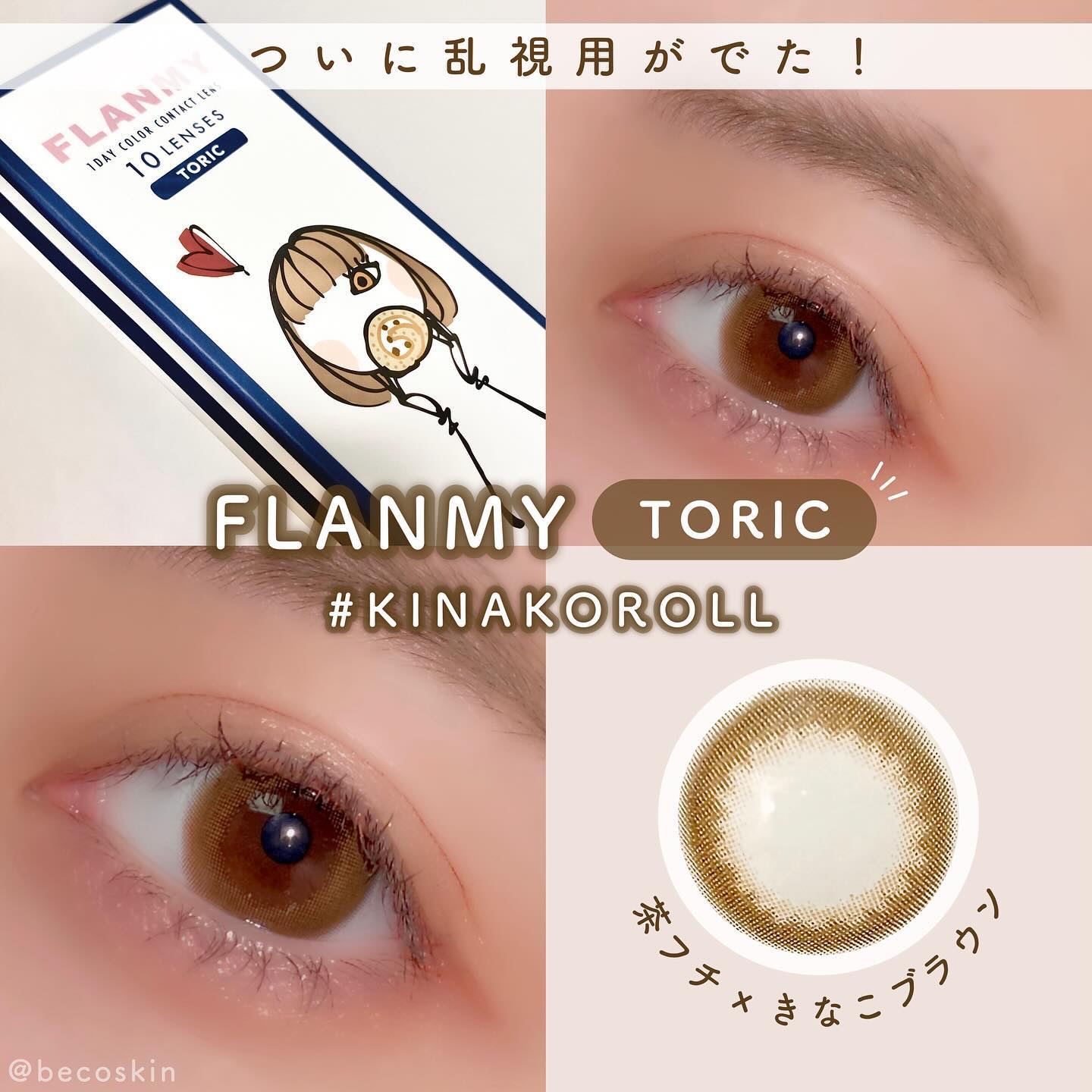 FLANMY TORIC 1day/FLANMY/ワンデー（１DAY）カラコンを使ったクチコミ（1枚目）
