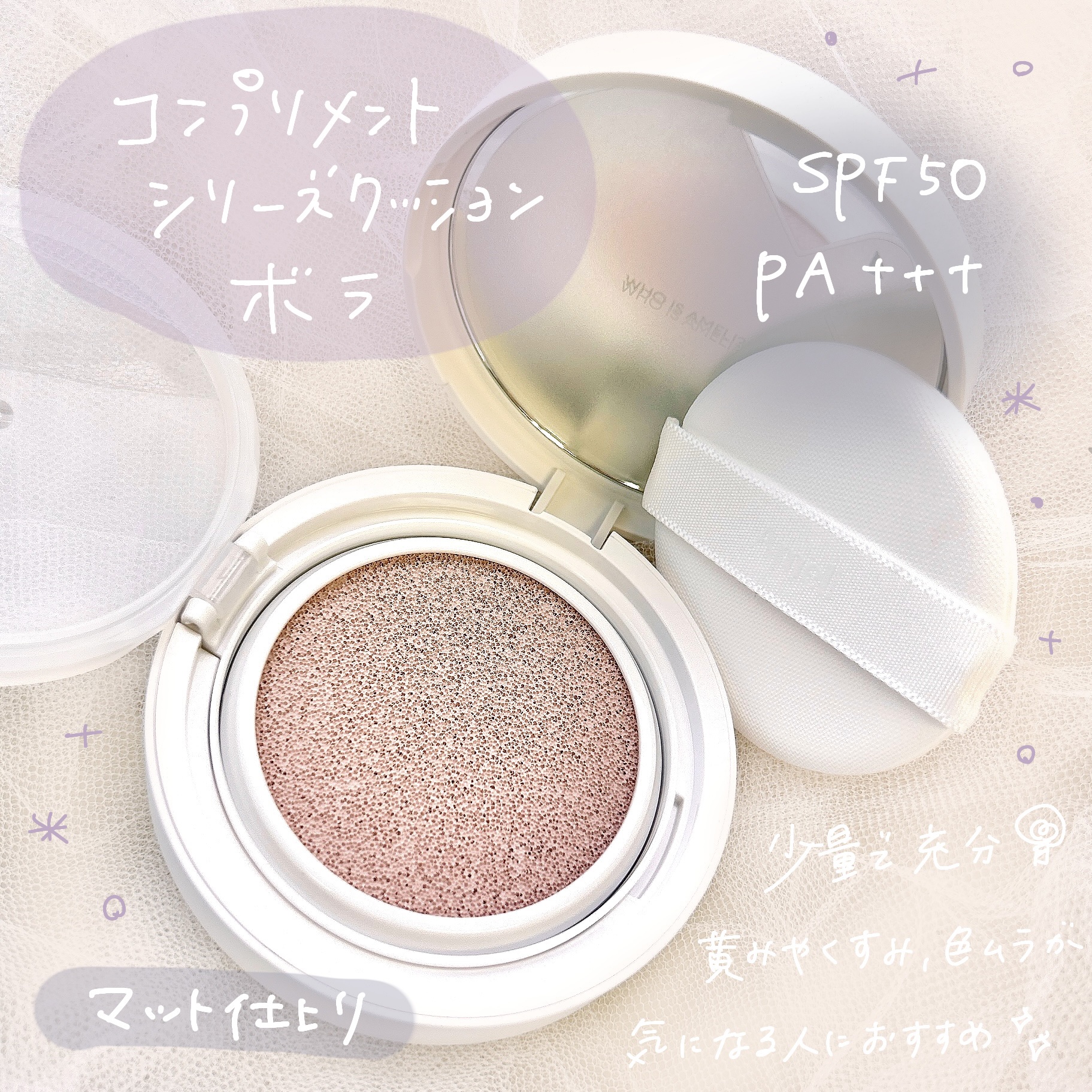 コンプリメントシリーズクッション 紫色(ボラ)/Ameli/クッションファンデーションを使ったクチコミ（2枚目）