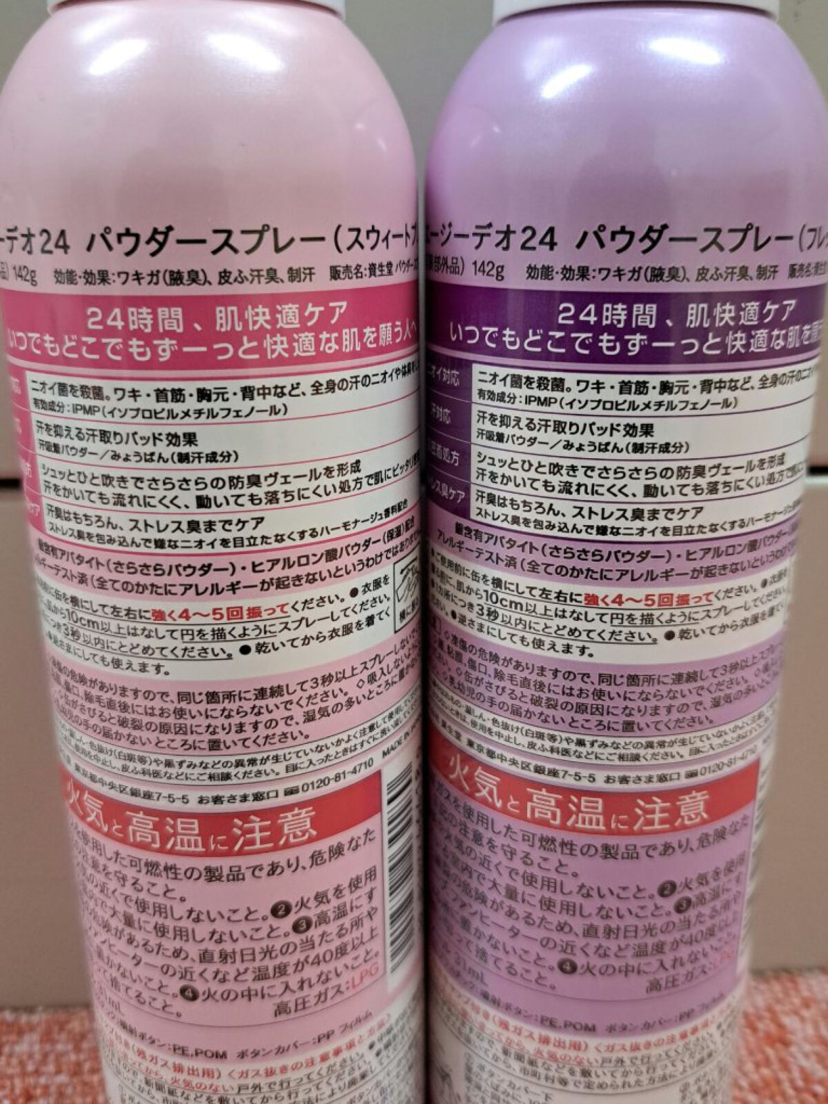 パウダースプレー h (スウィートブレンド)/エージーデオ24/デオドラント・制汗剤を使ったクチコミ（2枚目）