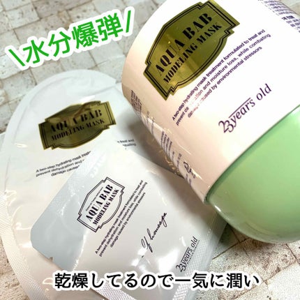 アクアバムモデリングマスク/23years old/洗い流すパック・マスクを使ったクチコミ(1枚目)