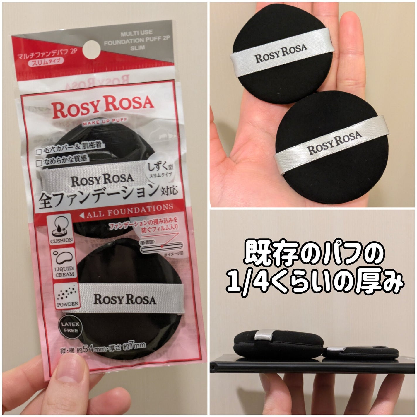 マルチファンデパフ2P 〈スリム〉/ロージーローザ/パフ・スポンジを使ったクチコミ(1枚目)