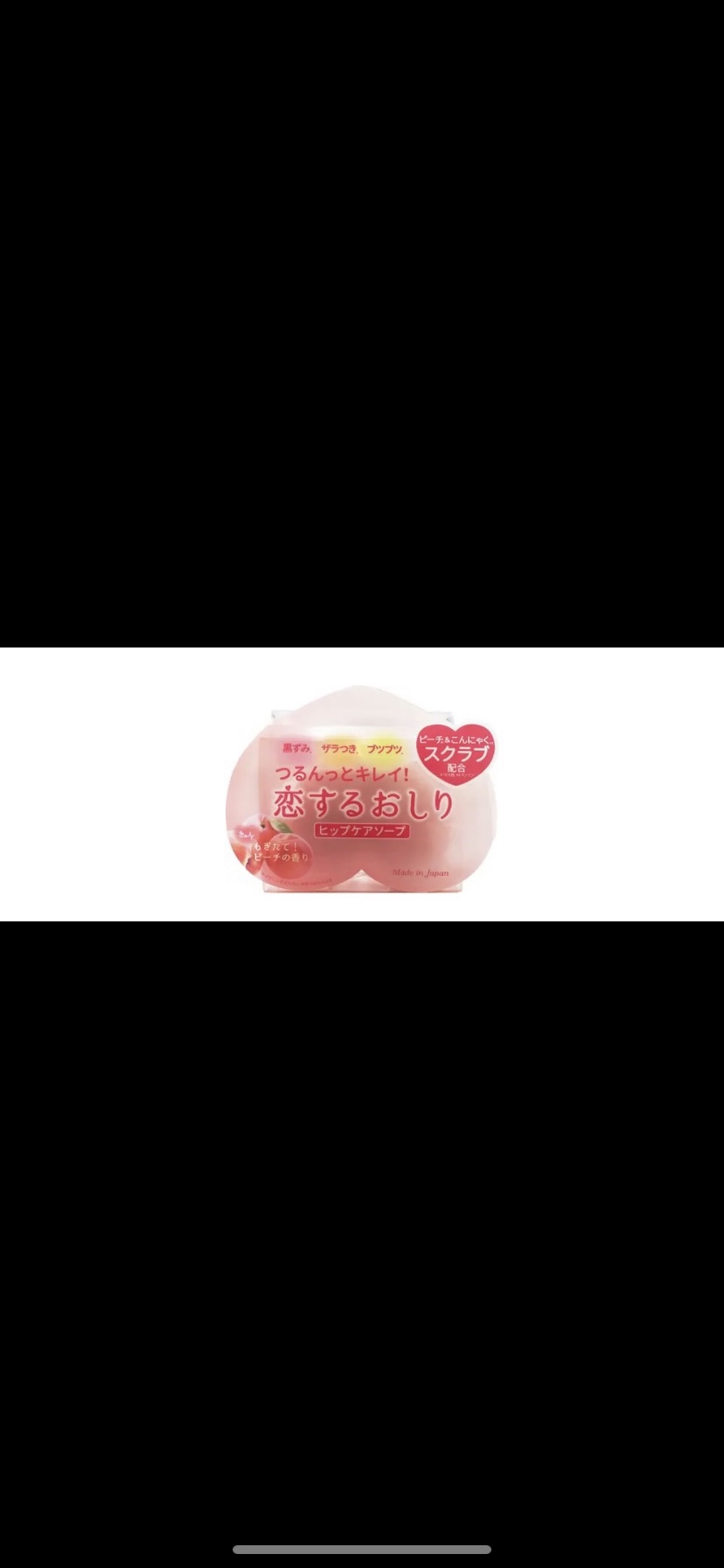 恋するおしり ヒップケアソープ/ペリカン石鹸/バストケア・ヒップケアを使ったクチコミ（1枚目）