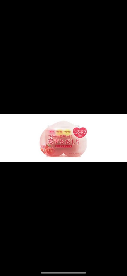 恋するおしり ヒップケアソープ/ペリカン石鹸/バスト・ヒップケアを使ったクチコミ(1枚目)