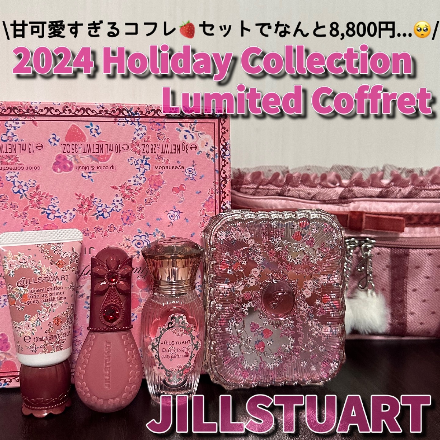 ジルスチュアート　ギルティパフェタイムコレクション　フルセット 楽天市場】JILL STUART ジルスチュアート ギルティパフェタイム